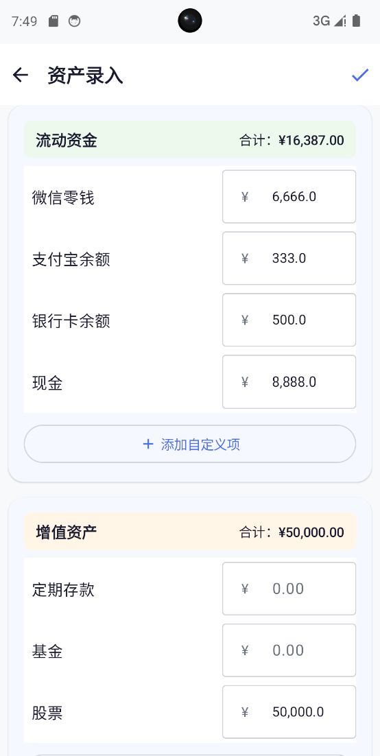 资产管理 截图 2