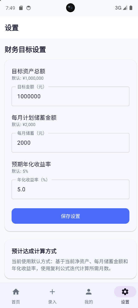 资产管理 截图 4