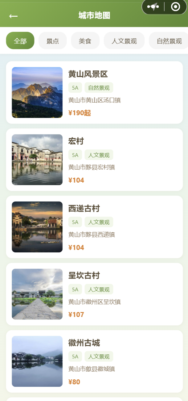 AI黄山 截图 4