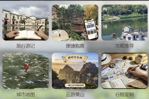 AI黄山小程序预览图